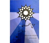 کتاب تاریخ اصفهان - رجال و دانشمندان (دوره سه جلدی)